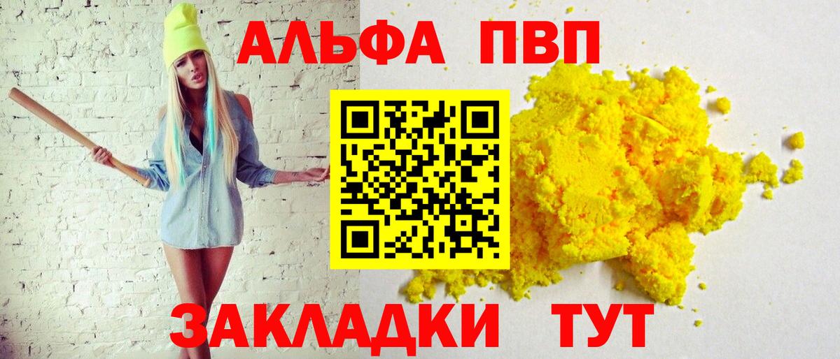 A-PVP Соль  Вход с VPN  A-PVP мука  А ПВП кристаллы  Alpha PVP  Ялта 