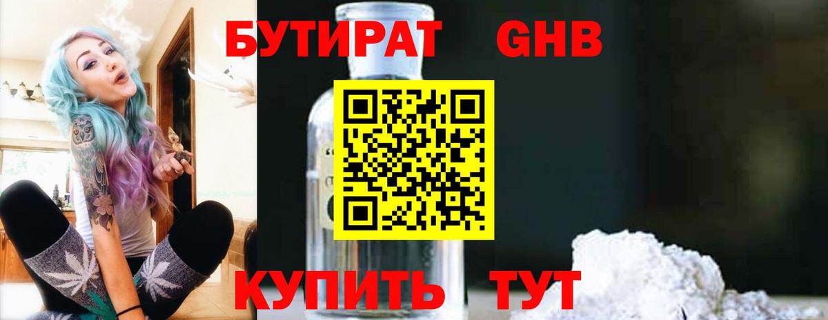 Бутират вода Ялта