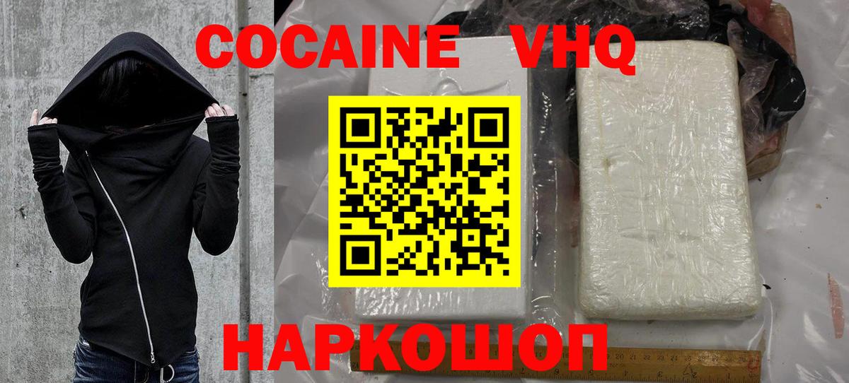 КОКАИН 97%  Вход с VPN  Кокаин Перу  Ялта 