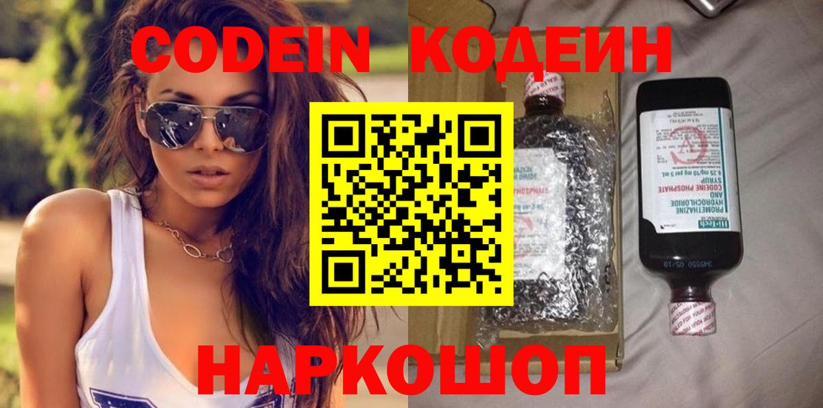 Кодеиновый сироп Lean напиток Lean (лин)  Кодеиновый сироп Lean напиток Lean (лин)  Вход с VPN  закладка  Ялта 