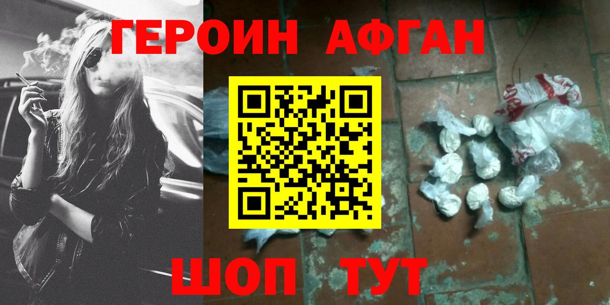 ГЕРОИН белый Ялта