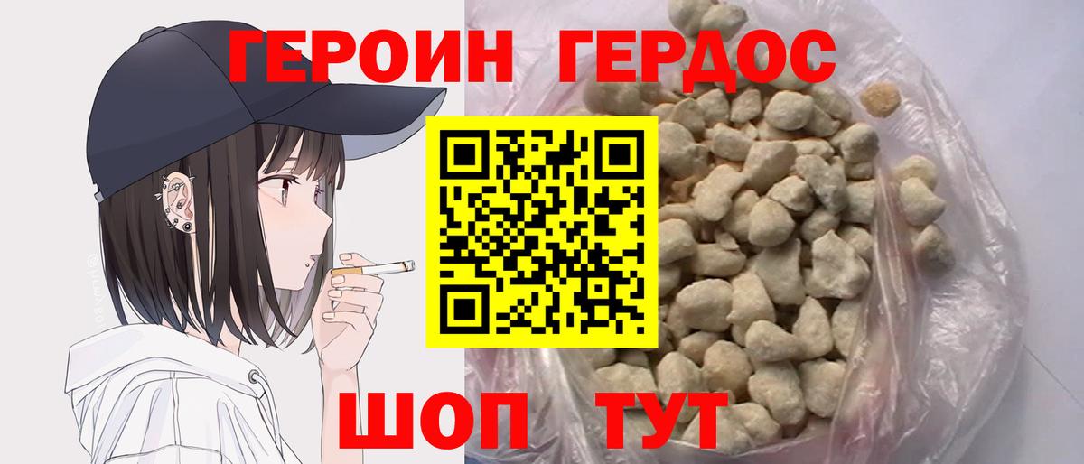 ГЕРОИН хмурый  Героин  Ялта  Вход с VPN 