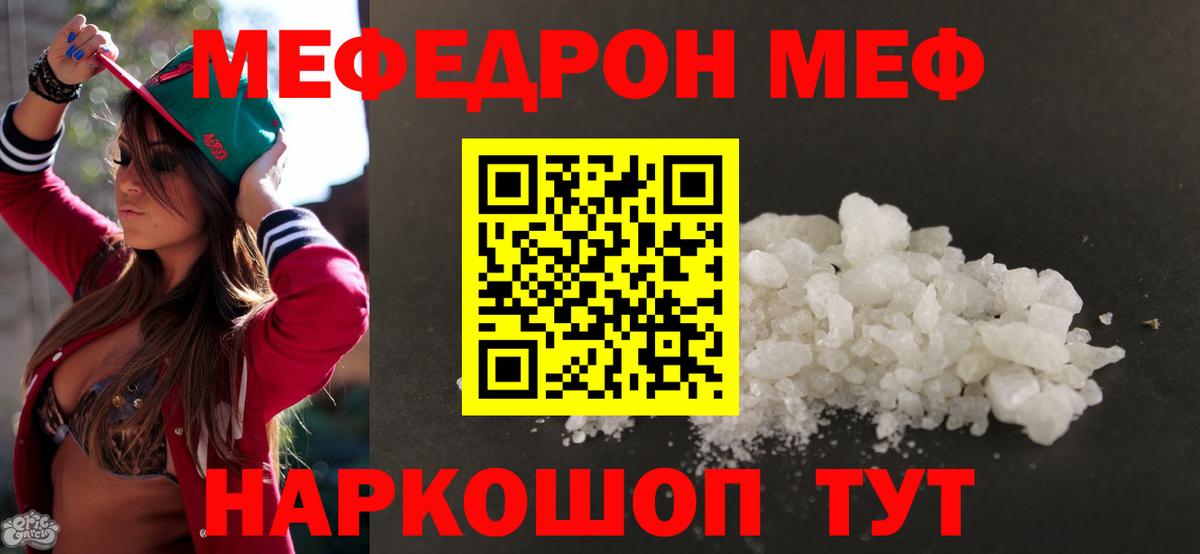 Ялта  Меф  МЯУ-МЯУ кристаллы  Вход с VPN  МЯУ-МЯУ mephedrone 