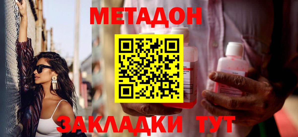 МЕТАДОН мёд Ялта
