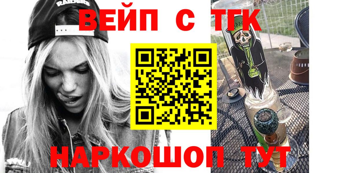 ТГК жижа  где купить наркоту  Ялта  ТГК концентрат  Вход с VPN 